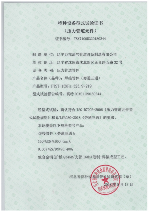Type test certificate of special equipment