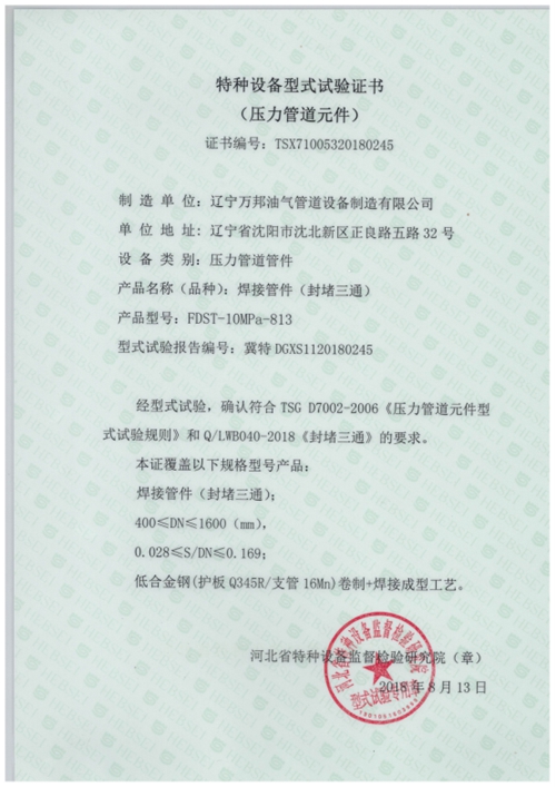 Type test certificate of special equipment