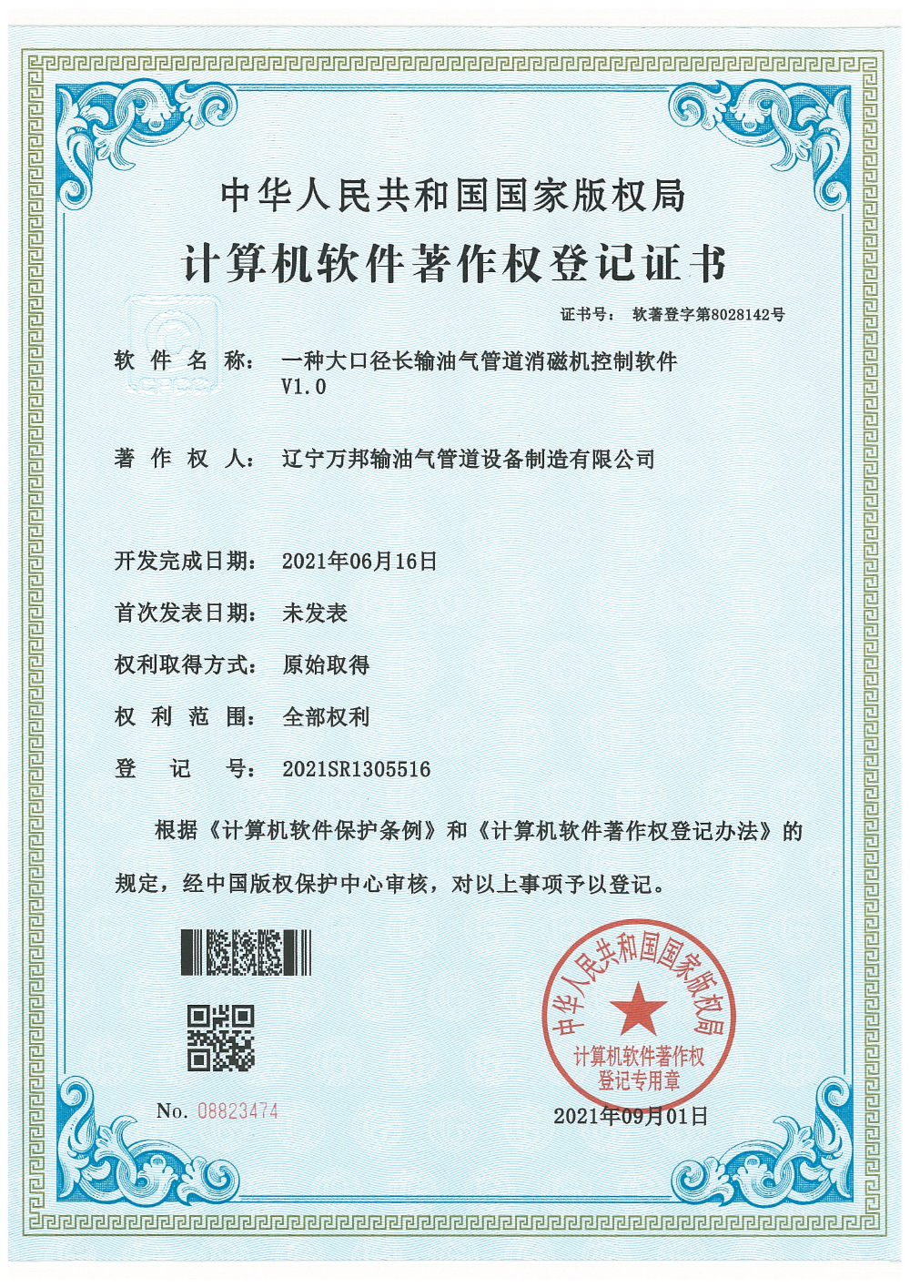 一种大口径长输油气管道消磁机控制软件著作权
